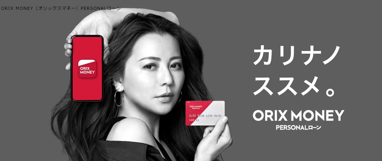 ORIX MONEY公式キャプチャの画像